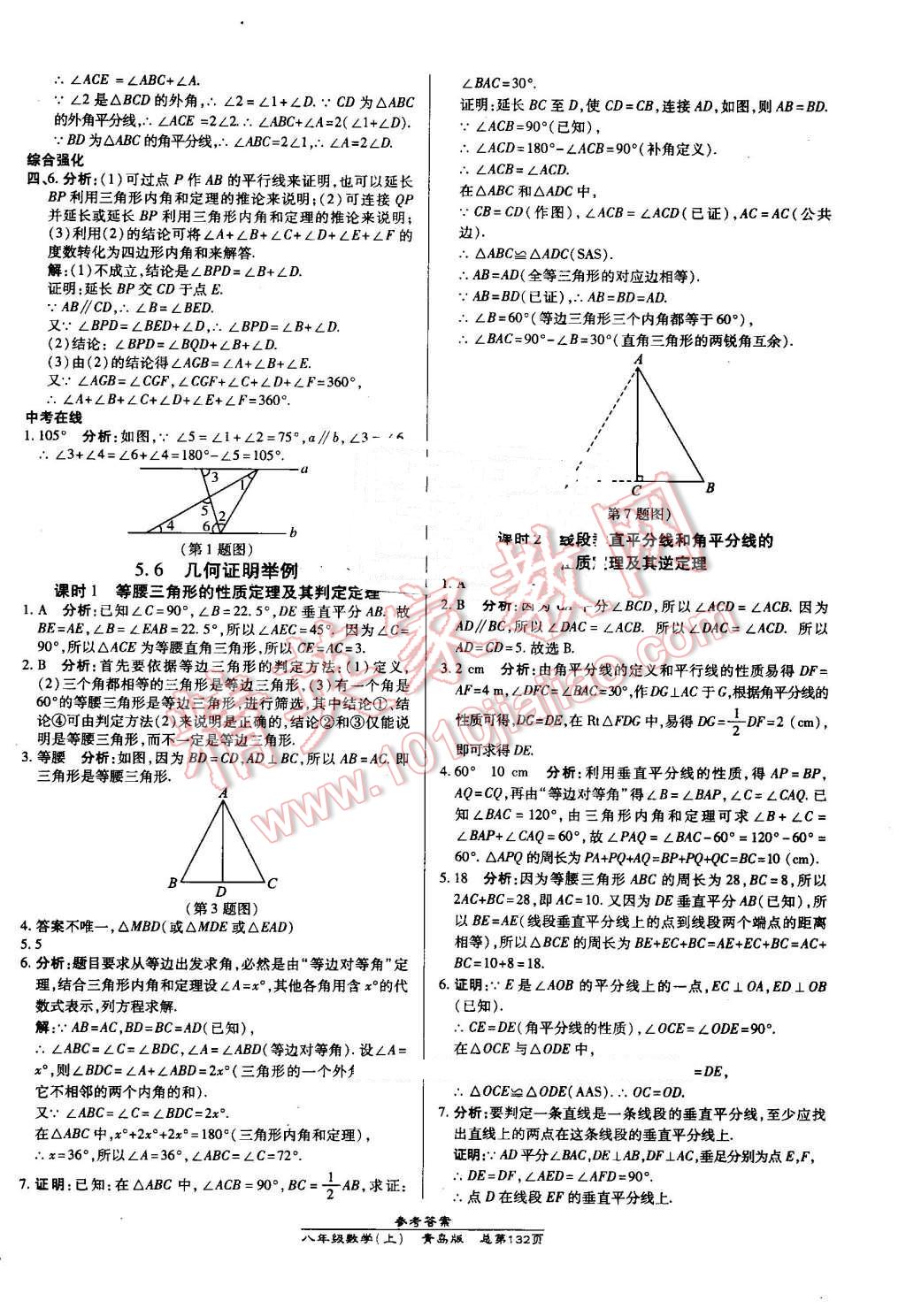 2016年高效課時通10分鐘掌控課堂八年級數學上冊青島版 第22頁