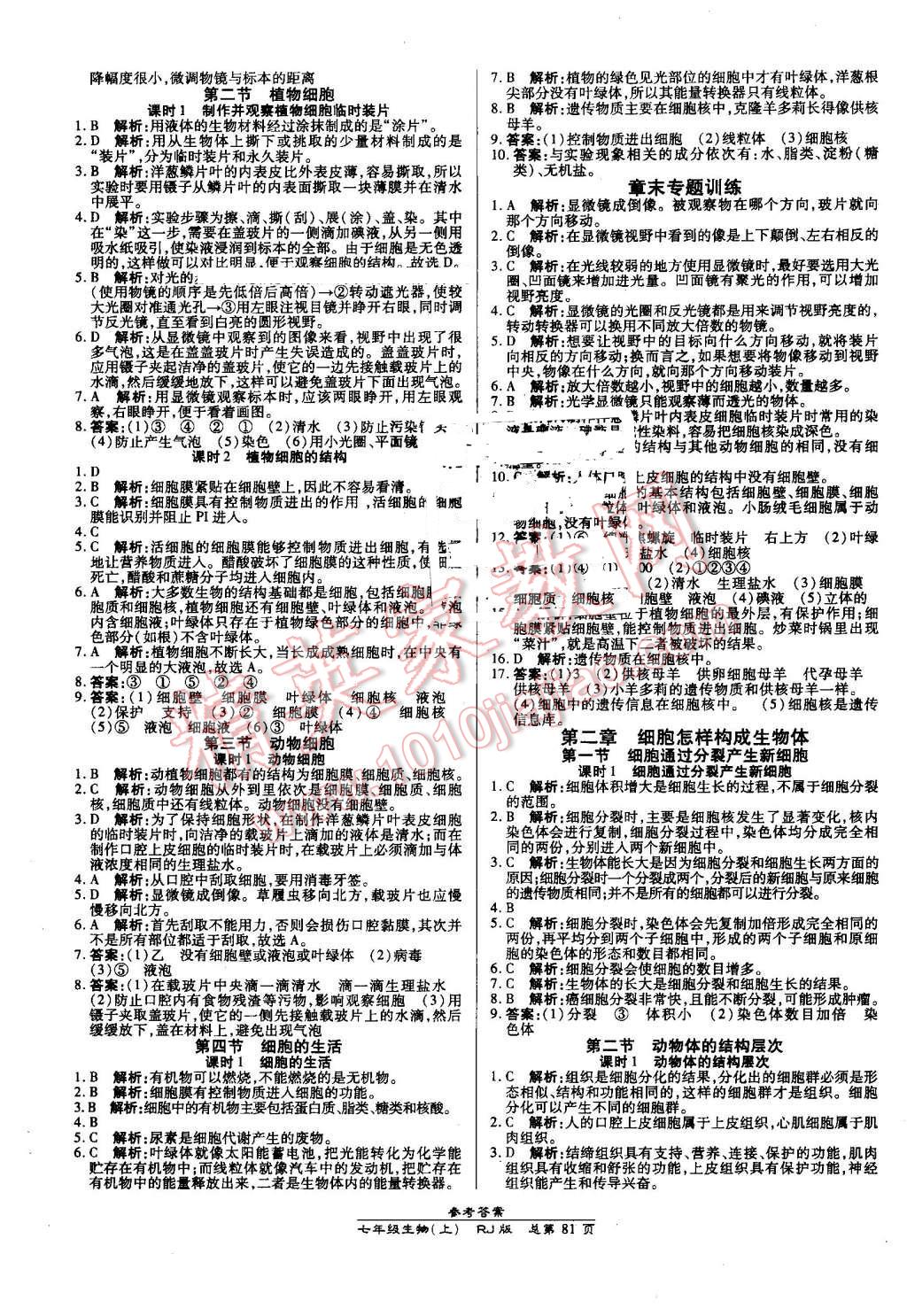 2016年高效課時通10分鐘掌控課堂七年級生物上冊人教版 第3頁