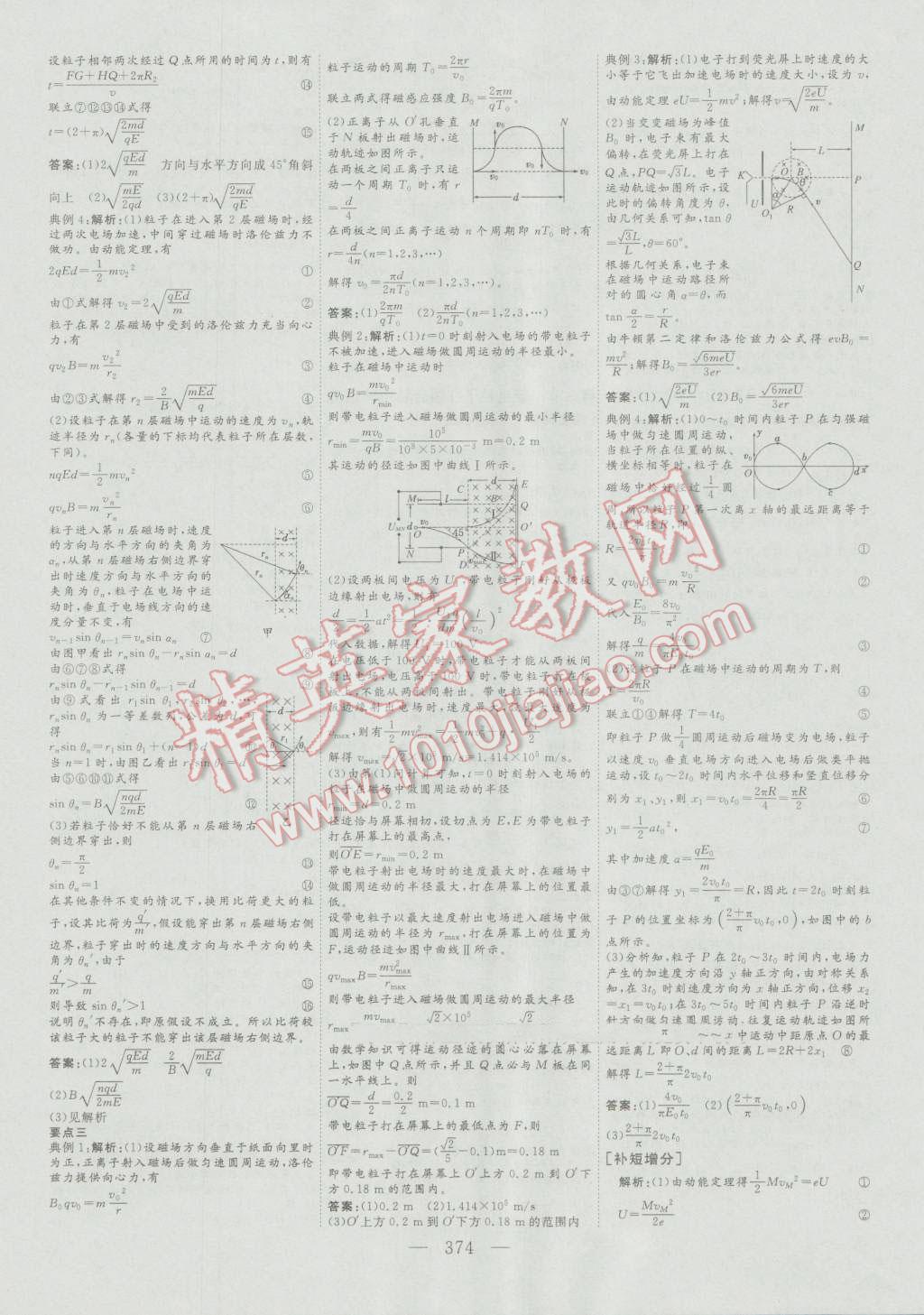 2017年高考總復(fù)習(xí)三維設(shè)計(jì)物理全國(guó)卷模式 第32頁(yè)