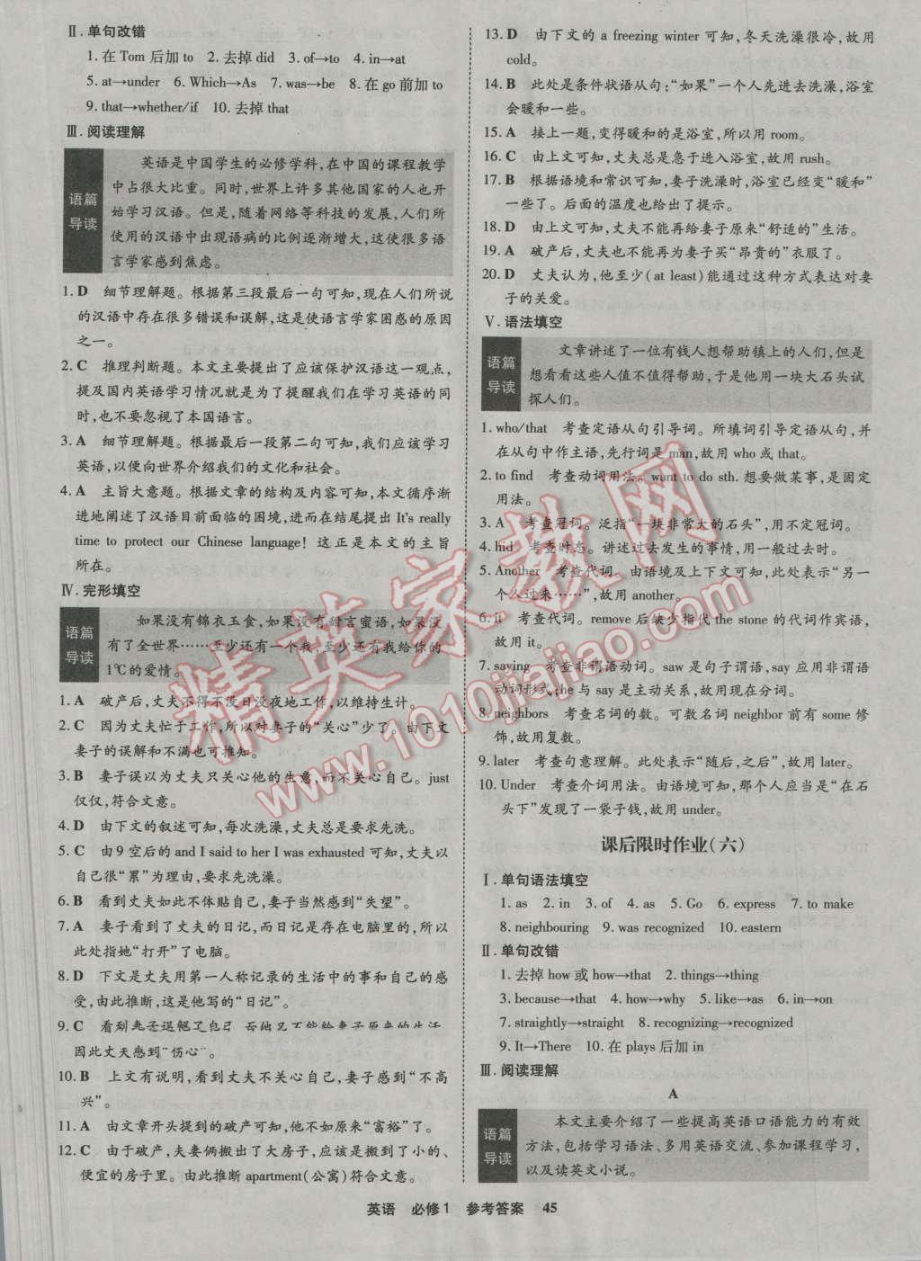 狀元橋優(yōu)質(zhì)課堂英語必修1人教版 參考答案第5頁