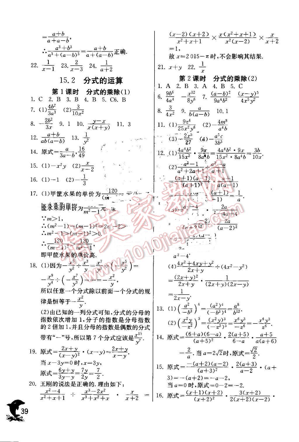 2016年實驗班提優(yōu)訓練八年級數(shù)學上冊人教版 第39頁