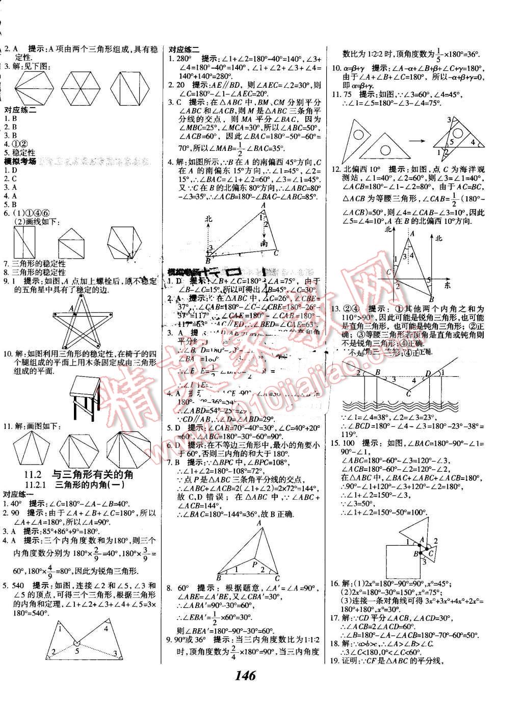 2016年全優(yōu)課堂考點(diǎn)集訓(xùn)與滿分備考八年級(jí)數(shù)學(xué)上冊(cè)人教版 第2頁(yè)