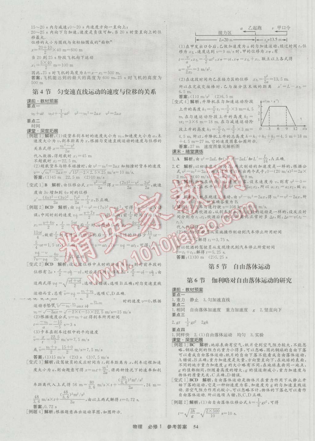 状元桥优质课堂物理必修1人教版 参考答案第6页