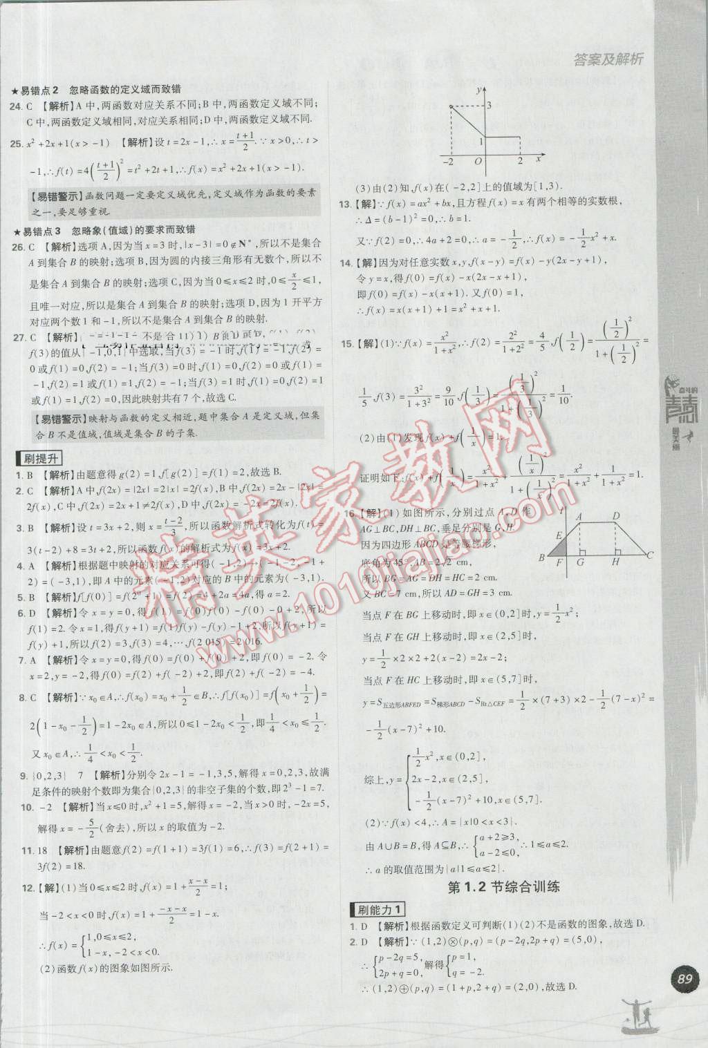 高中必刷题数学必修1人教A版 参考答案第9页