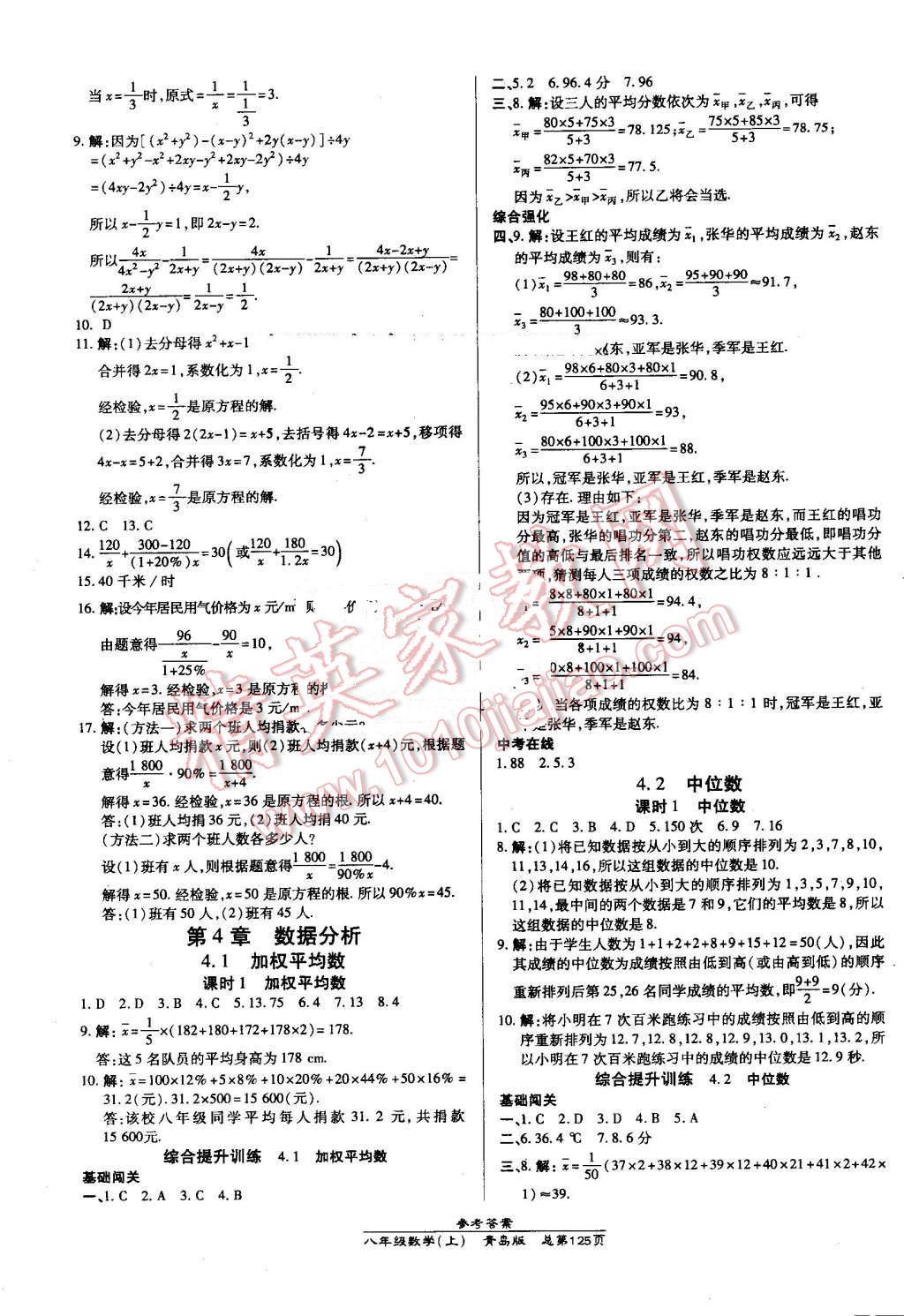 2016年高效課時通10分鐘掌控課堂八年級數(shù)學(xué)上冊青島版 第15頁