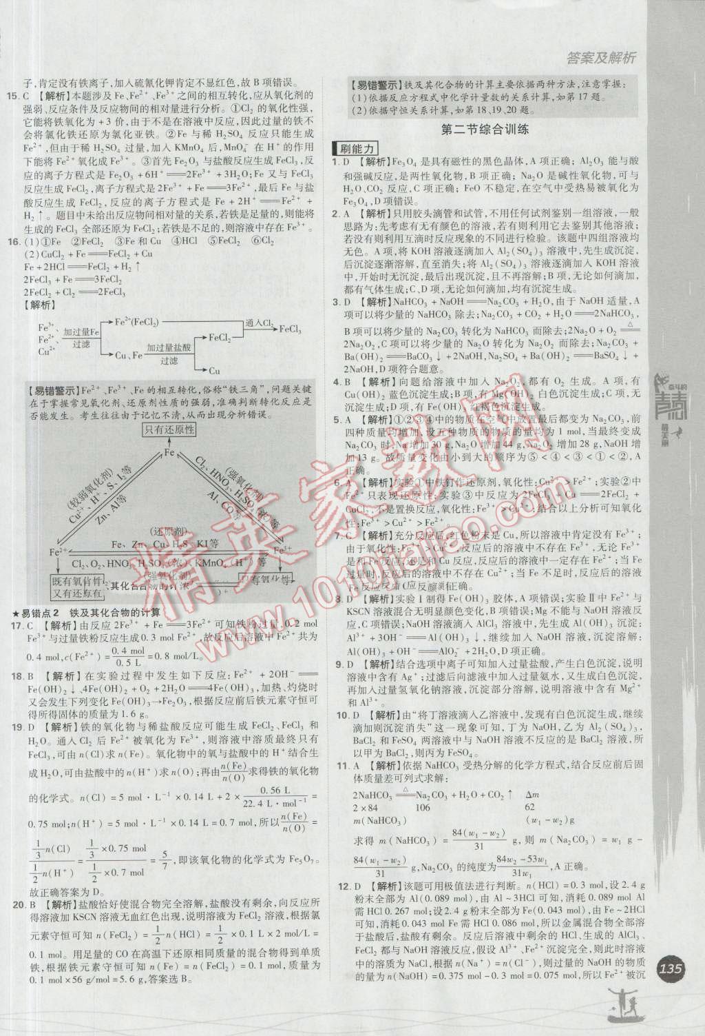 高中必刷题化学必修1人教版 参考答案第29页