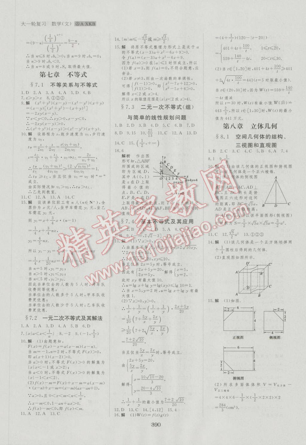 2017年步步高大一輪復習講義數(shù)學文科人教A版 第49頁