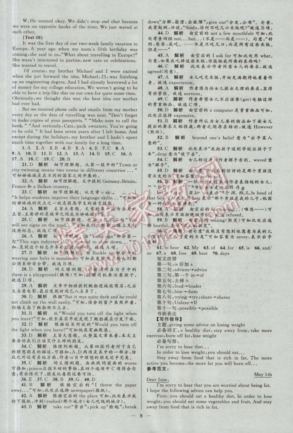 高中同步學(xué)考優(yōu)化設(shè)計(jì)英語(yǔ)必修1人教版 參考答案第9頁(yè)