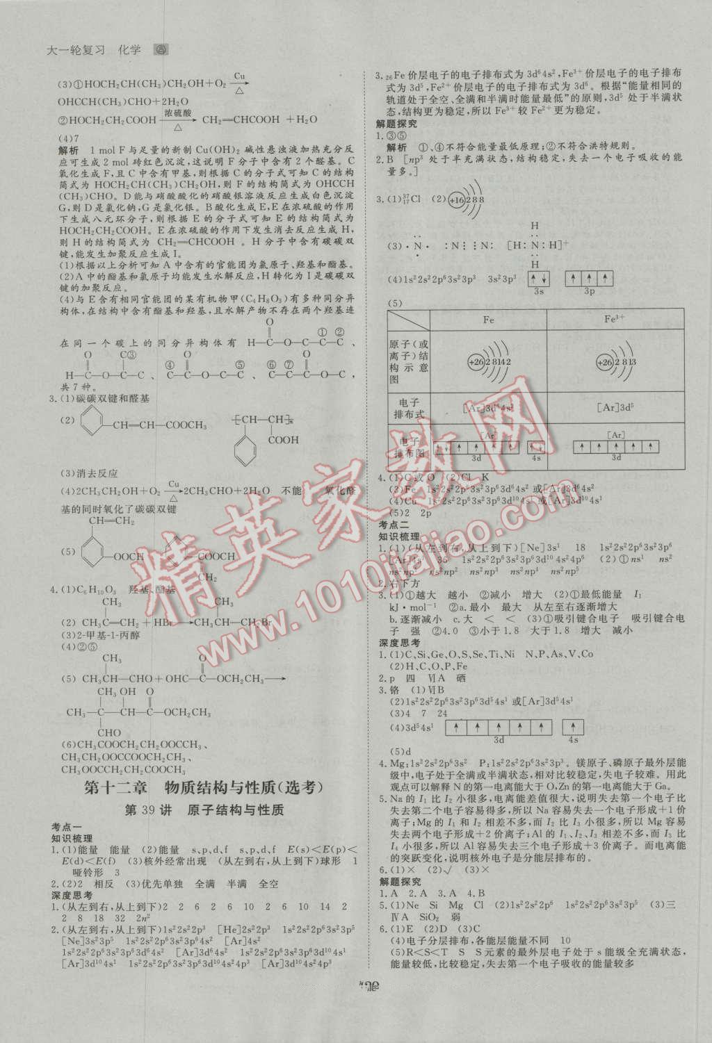 2017年步步高大一輪復(fù)習(xí)講義化學(xué) 第39頁