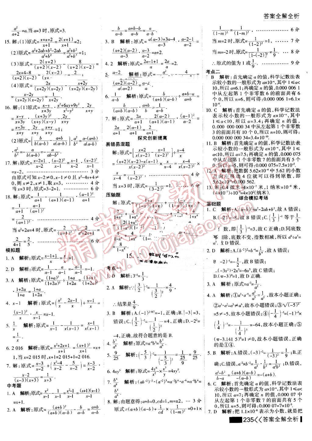 2016年考点集训与满分备考八年级数学上册 第51页