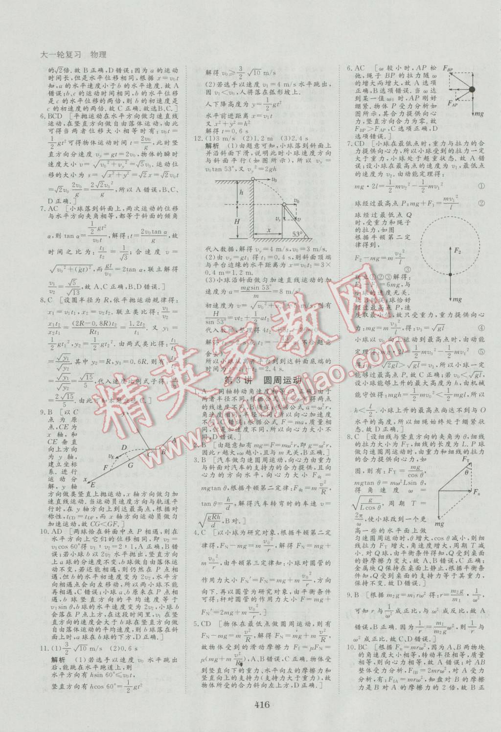 2017年步步高大一輪復(fù)習(xí)講義物理 第59頁