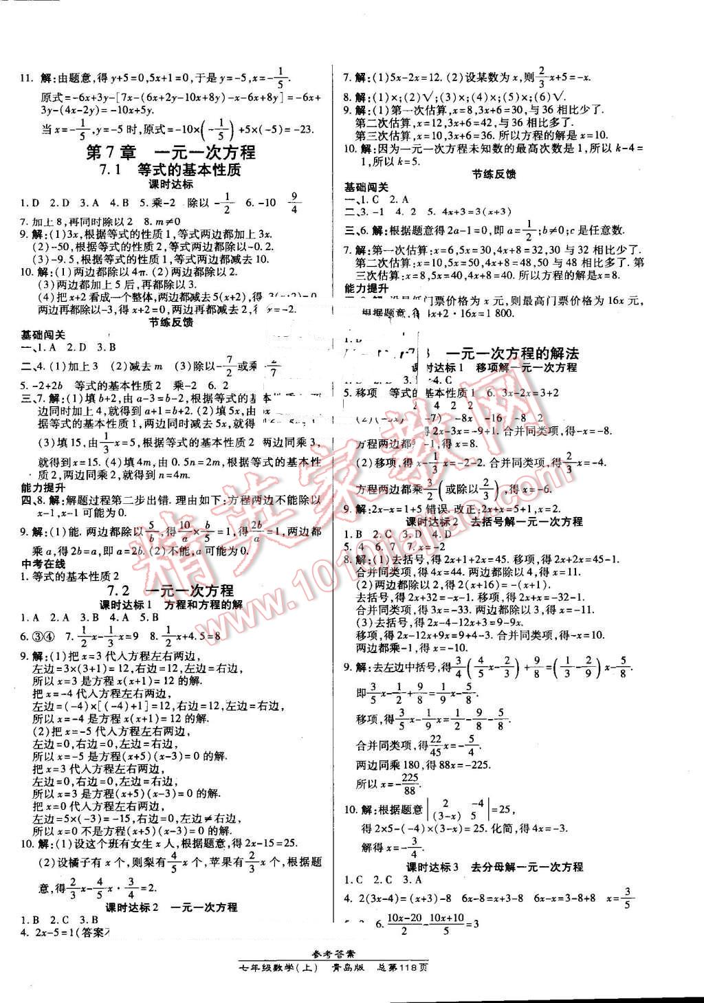 2016年高效课时通10分钟掌控课堂七年级数学上册青岛版 第8页