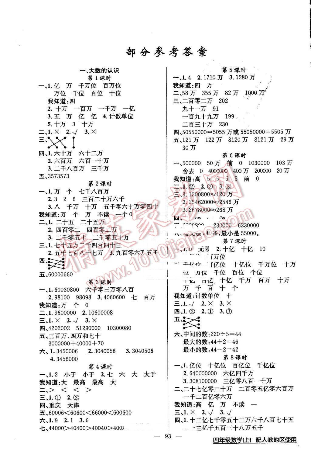 2016年黄冈100分闯关四年级数学上册人教版 第1页