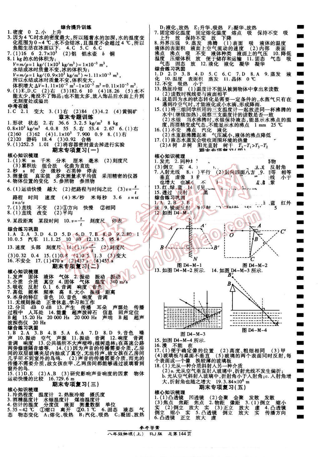 2016年高效課時通10分鐘掌控課堂八年級物理上冊人教版 第6頁