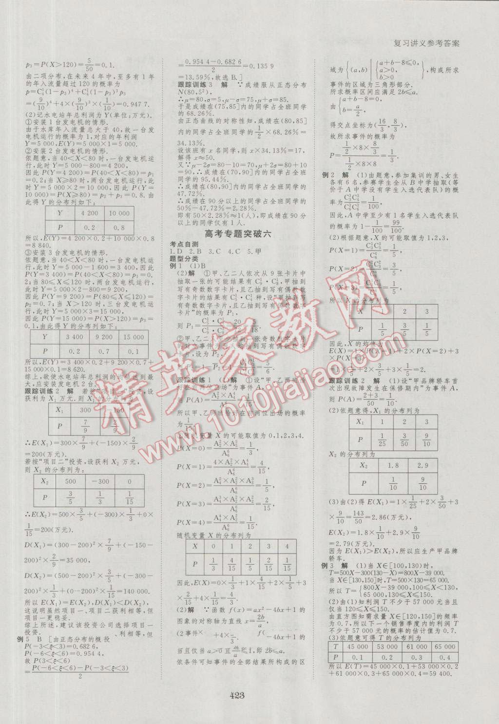 2017年步步高大一轮复习讲义数学理科人教A版 第45页