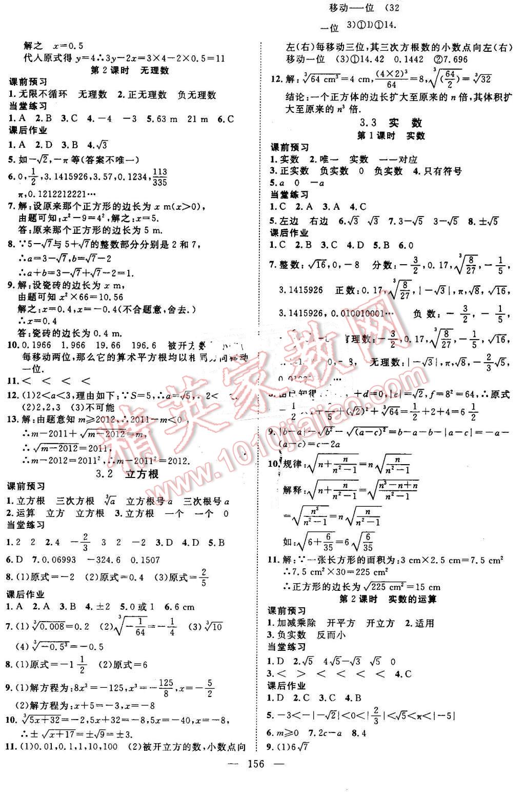 2016年名師學(xué)案八年級數(shù)學(xué)上冊湘教版 第12頁