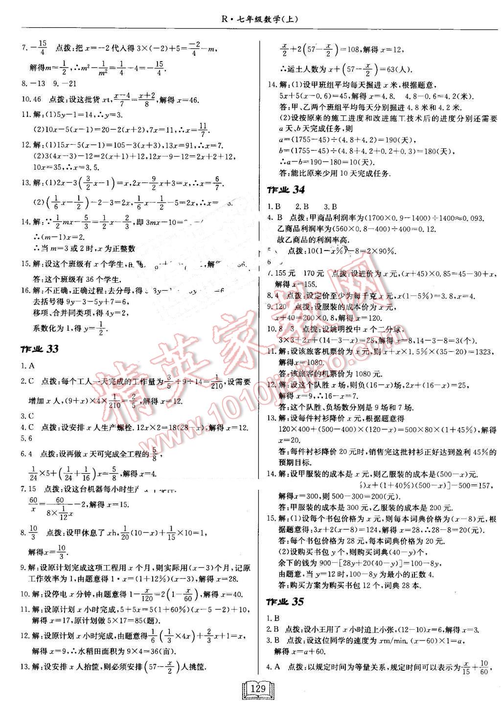 2016年启东中学作业本七年级数学上册人教版 第9页