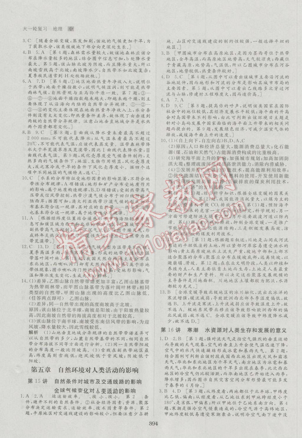 2017年步步高大一輪復習講義地理 第45頁