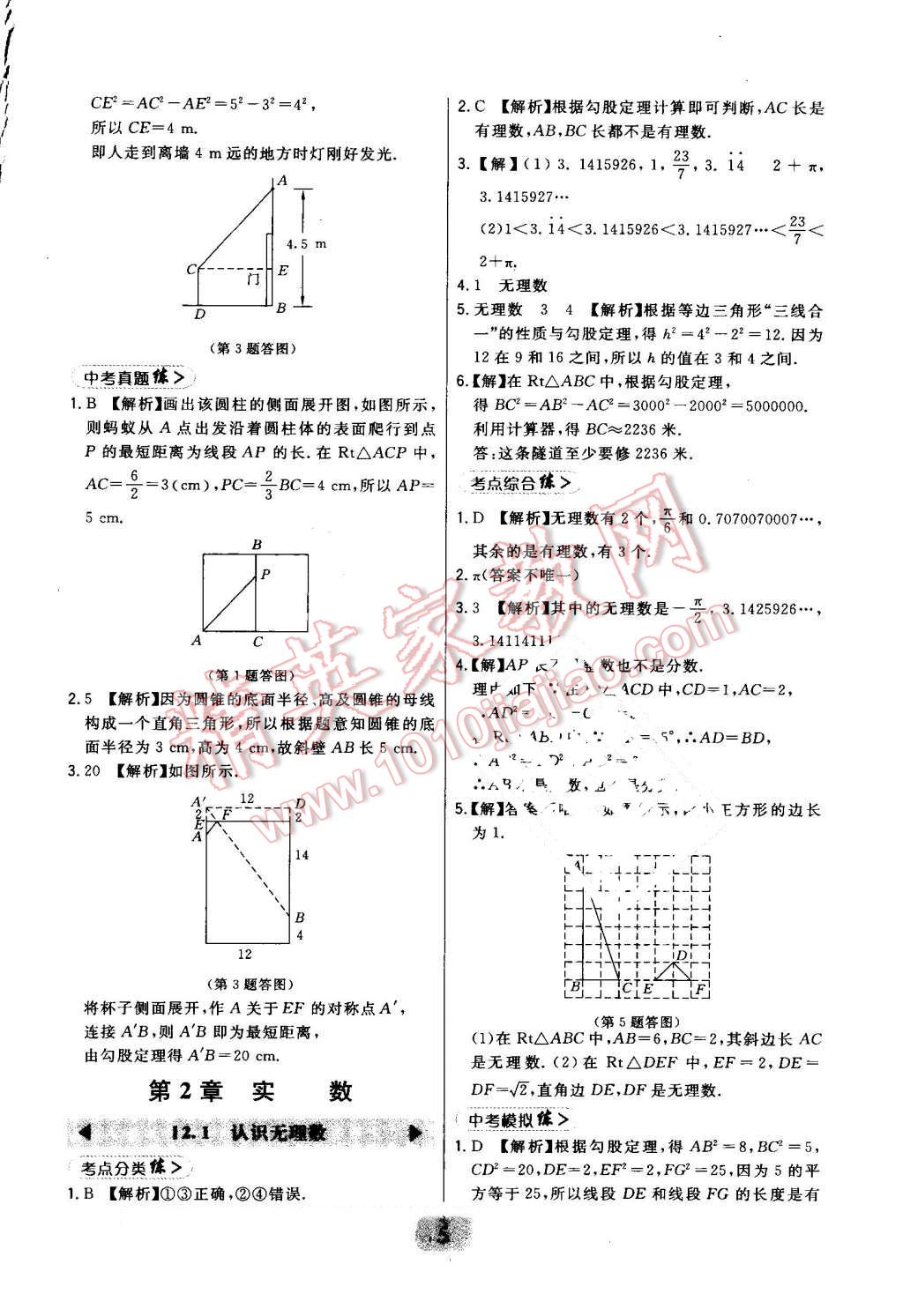 2016年北大綠卡八年級(jí)數(shù)學(xué)上冊(cè)北師大版 第5頁