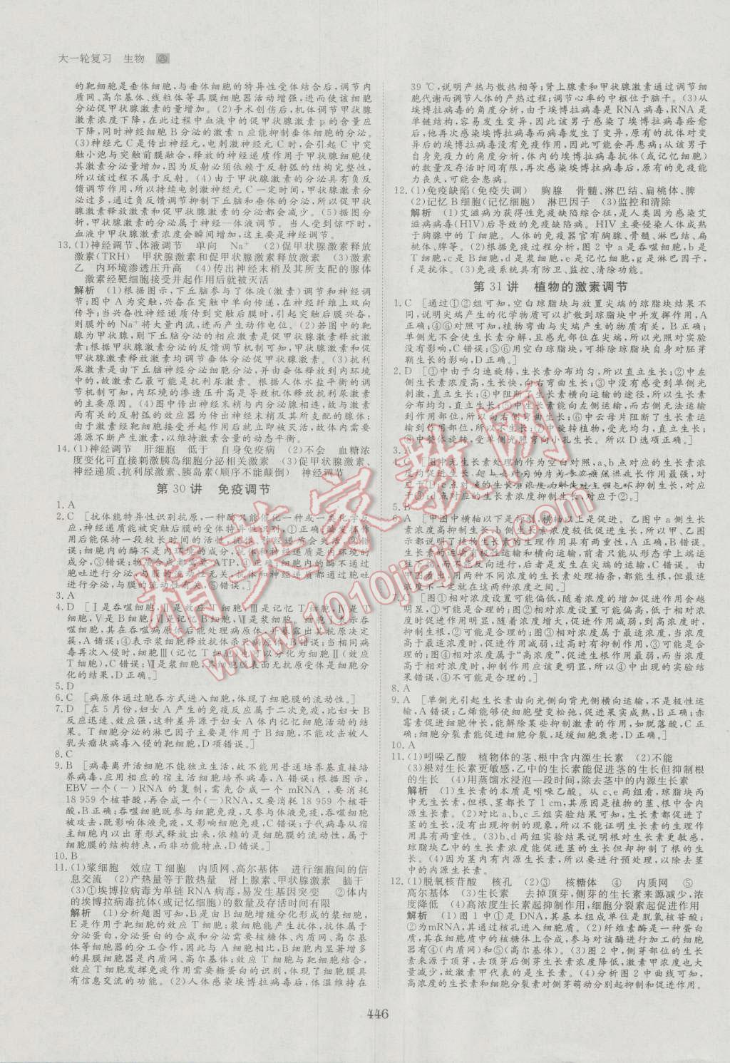 2017年步步高大一轮复习讲义生物 第120页