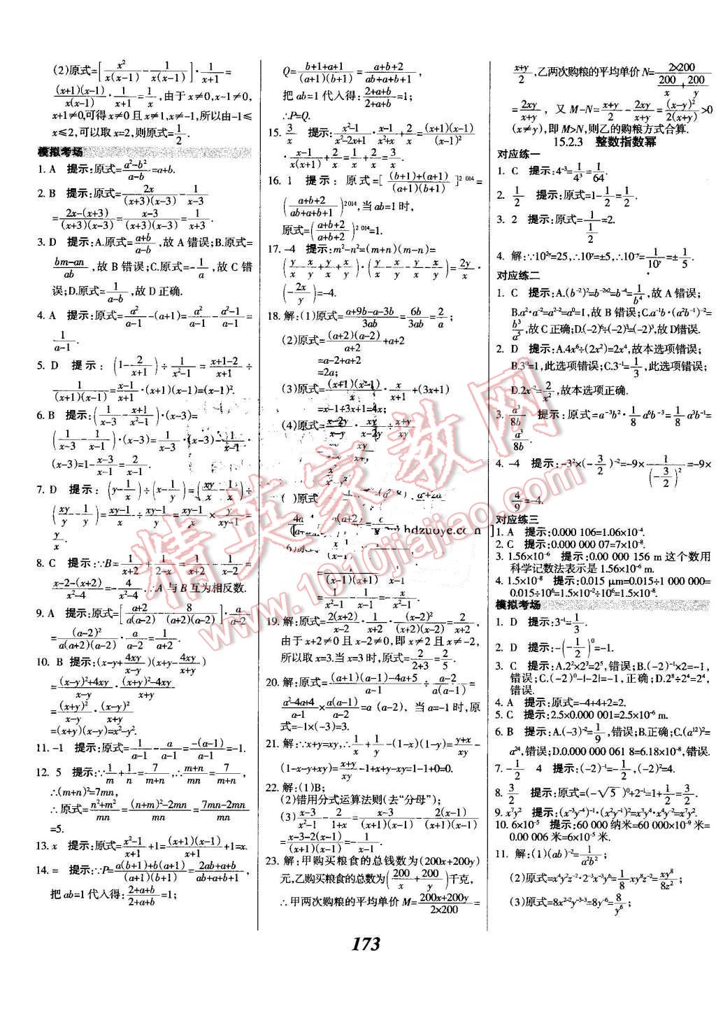 2016年全優(yōu)課堂考點(diǎn)集訓(xùn)與滿(mǎn)分備考八年級(jí)數(shù)學(xué)上冊(cè)人教版 第29頁(yè)