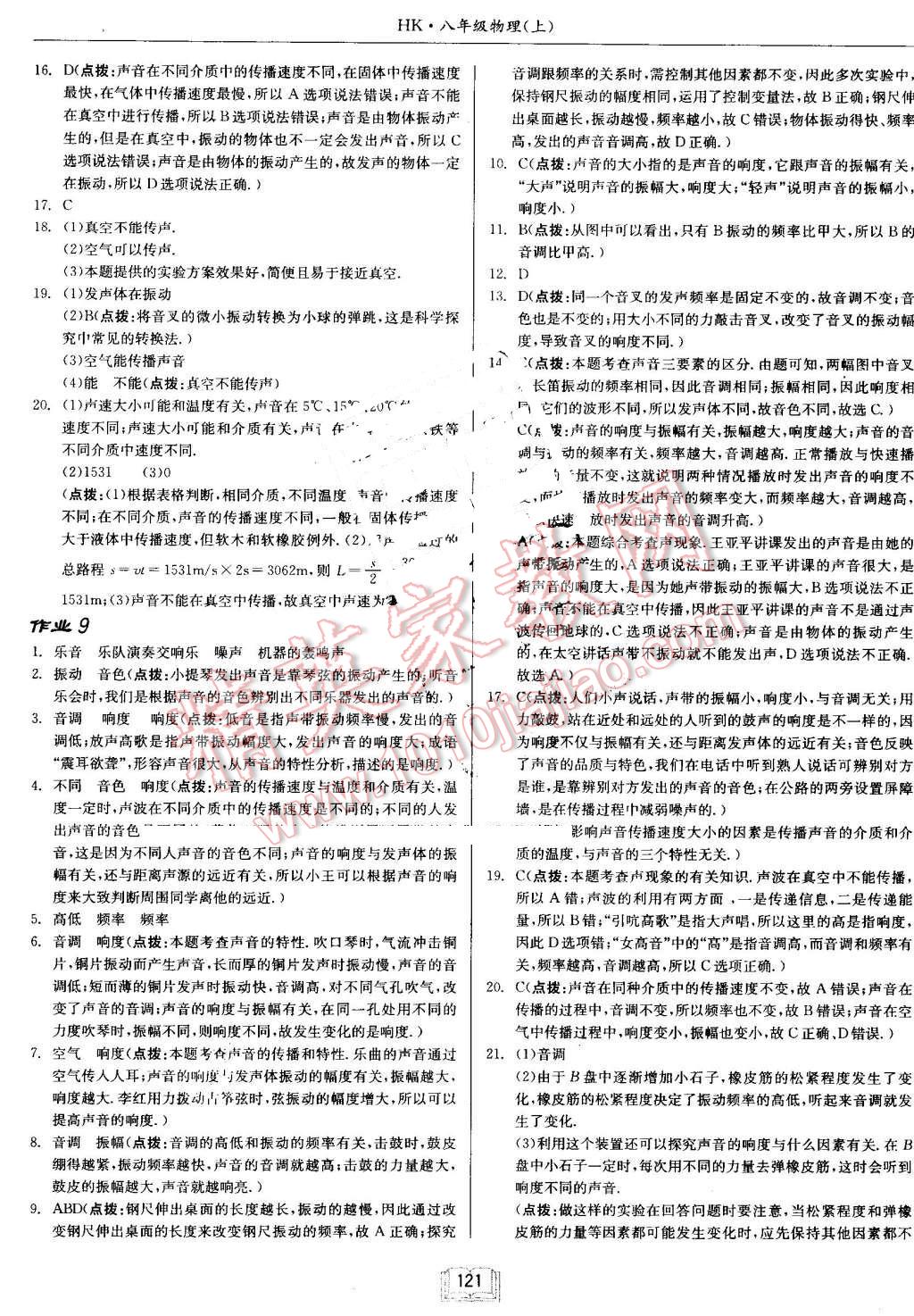 2016年啟東中學(xué)作業(yè)本八年級(jí)物理上冊(cè)滬科版 第5頁(yè)