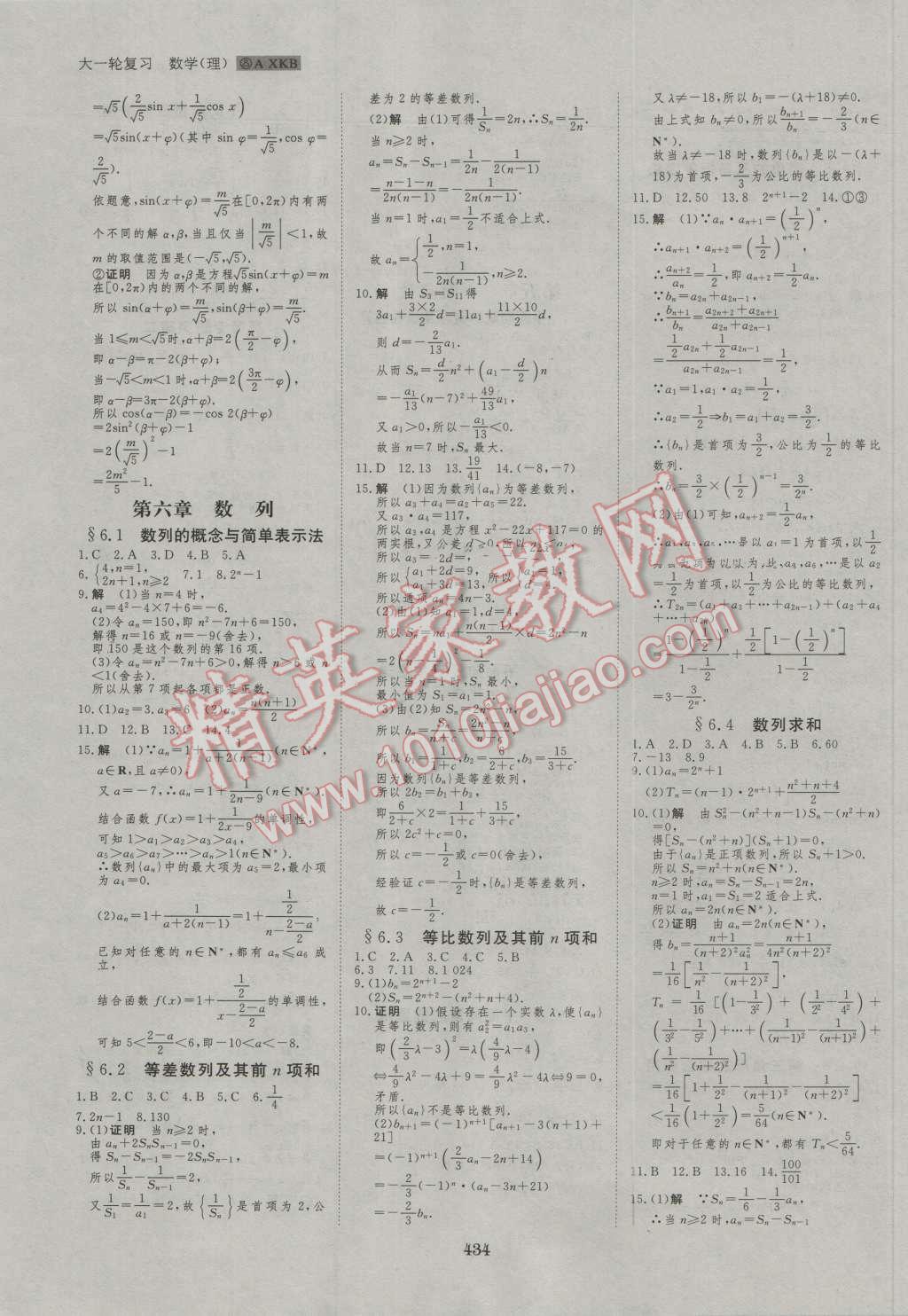 2017年步步高大一轮复习讲义数学理科人教A版 第56页