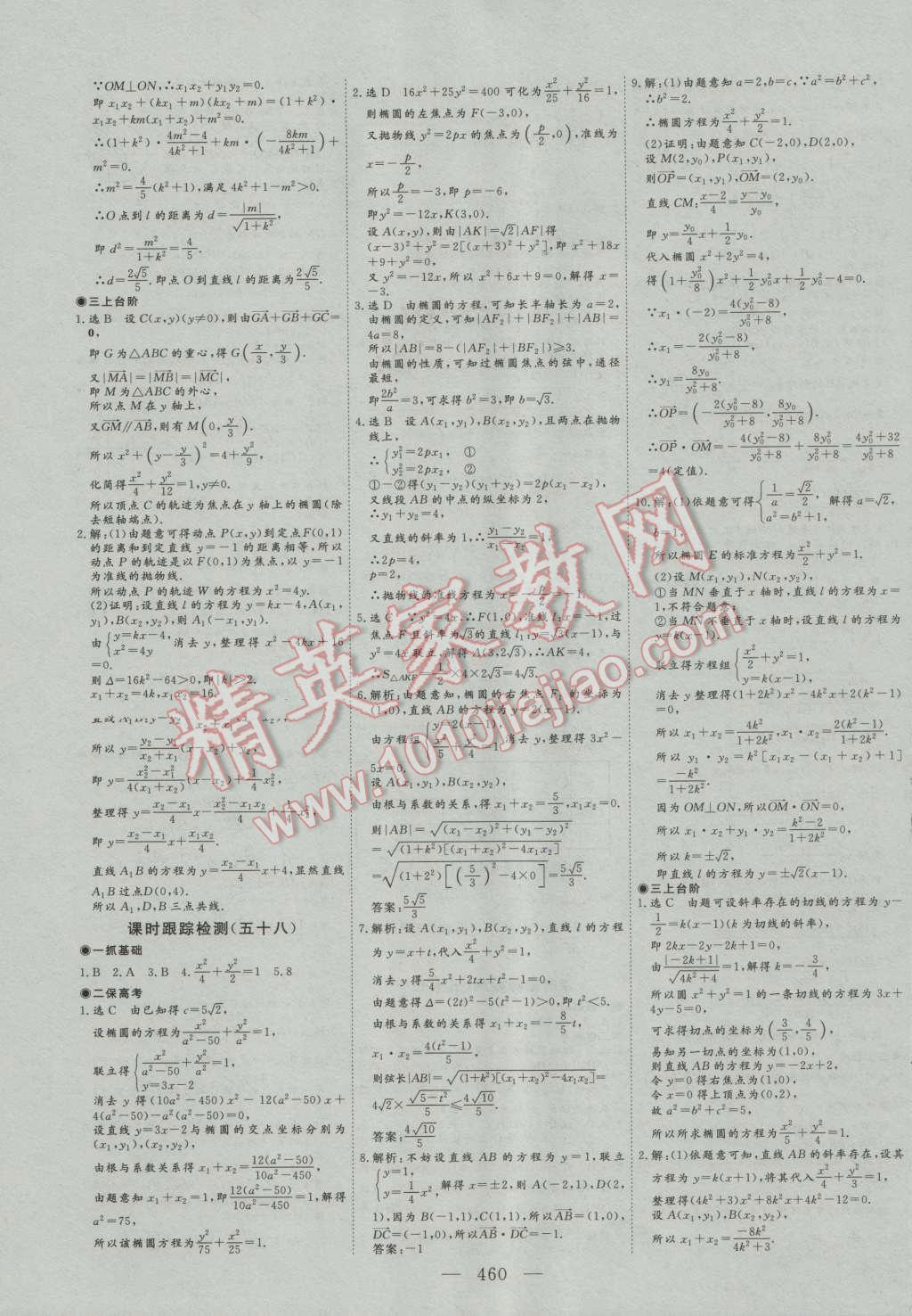 2017年高考总复习三维设计数学理科 第68页