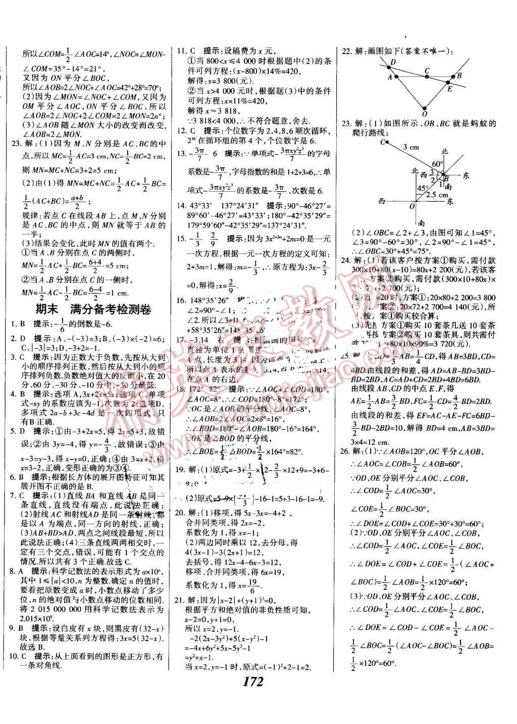 2016年全优课堂考点集训与满分备考七年级数学上册人教版 第32页