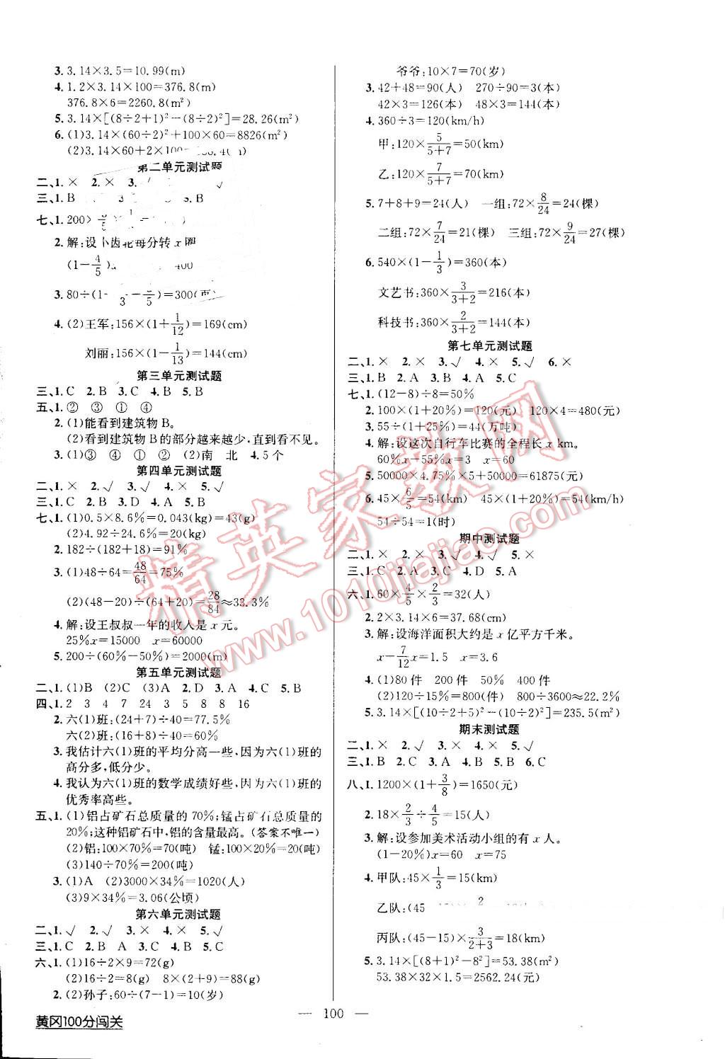 2016年黃岡100分闖關(guān)六年級數(shù)學上冊北師大版 第4頁