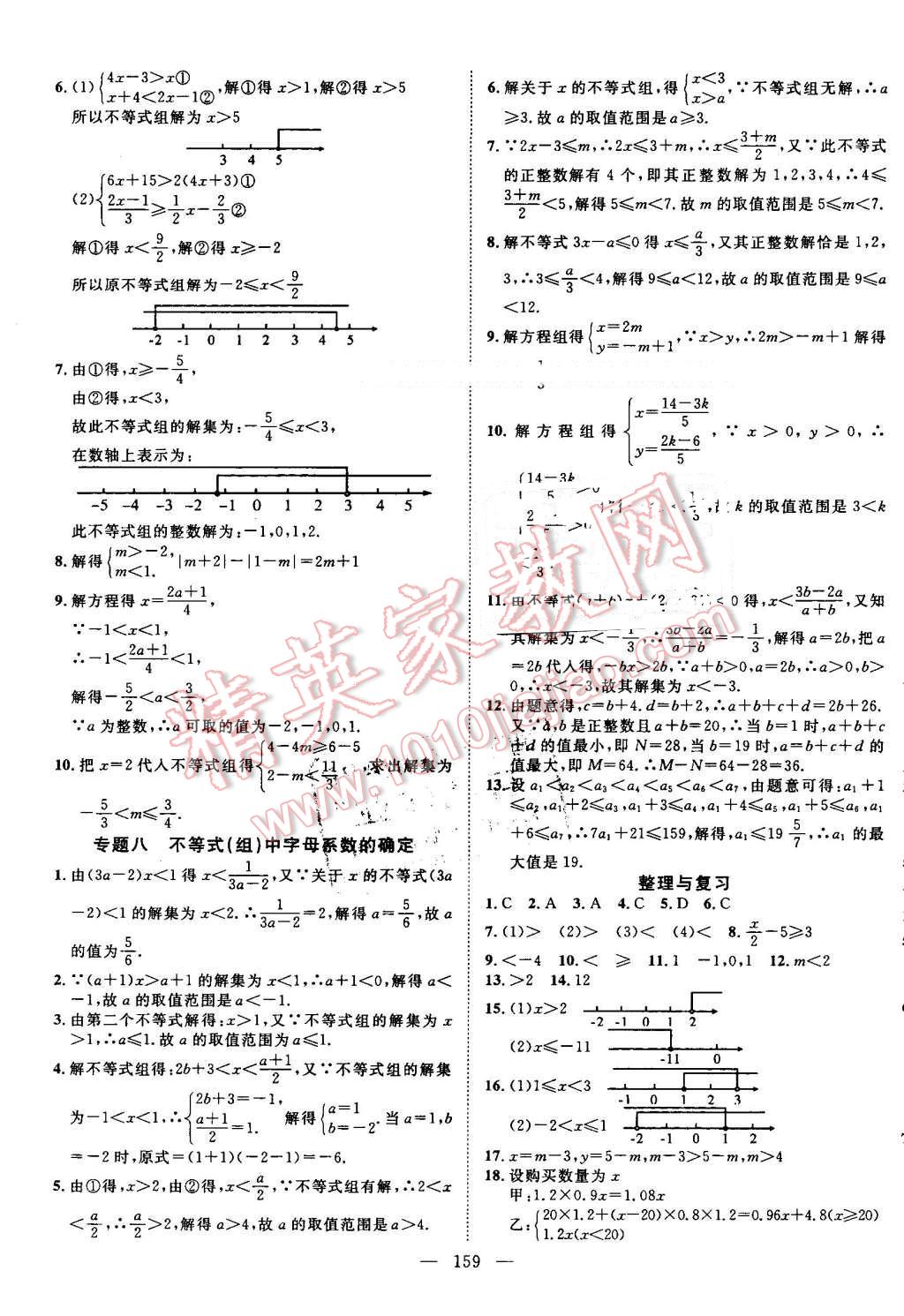 2016年名師學(xué)案八年級數(shù)學(xué)上冊湘教版 第15頁