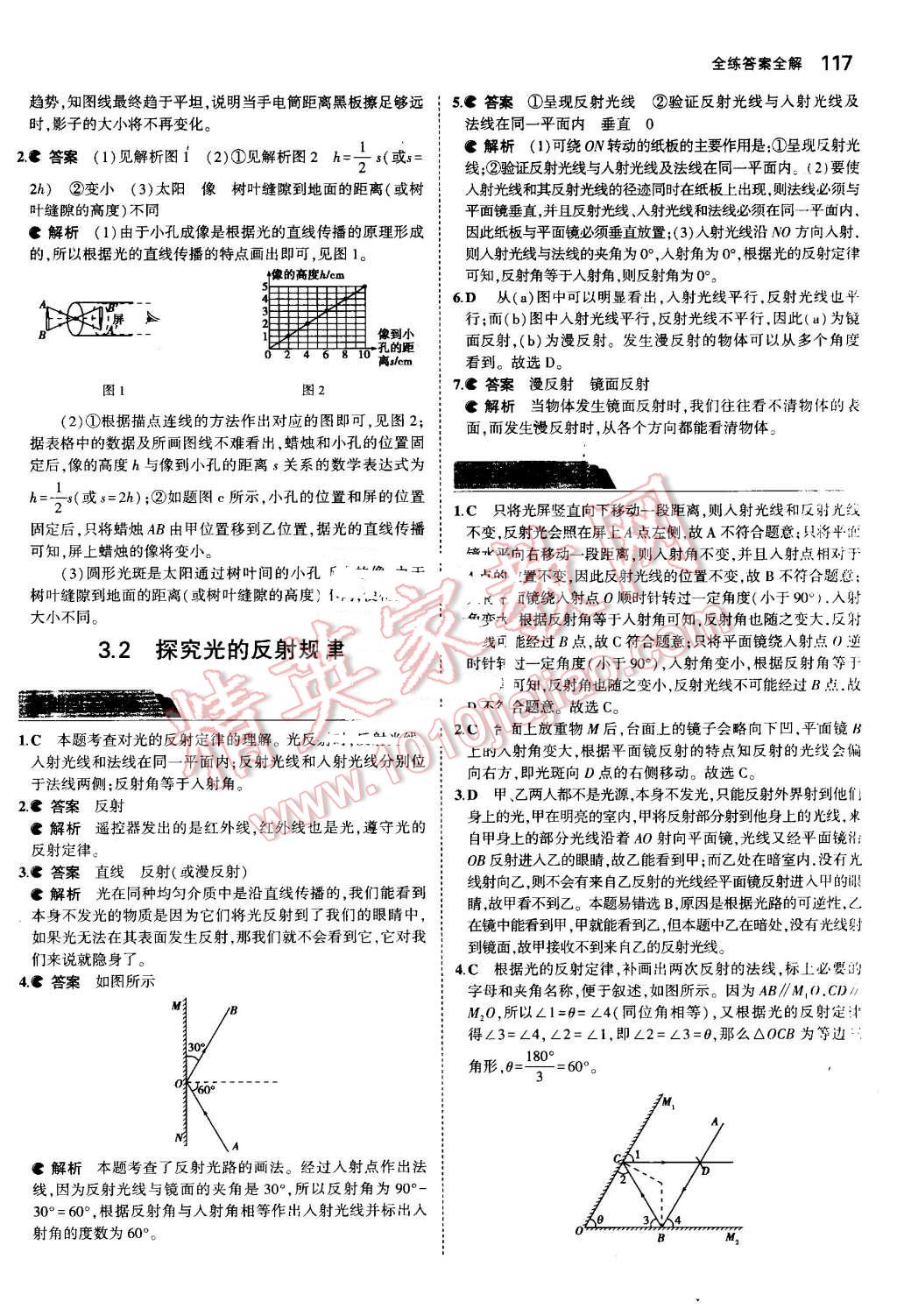 2016年5年中考3年模擬初中物理八年級(jí)上冊(cè)滬粵版 第12頁(yè)