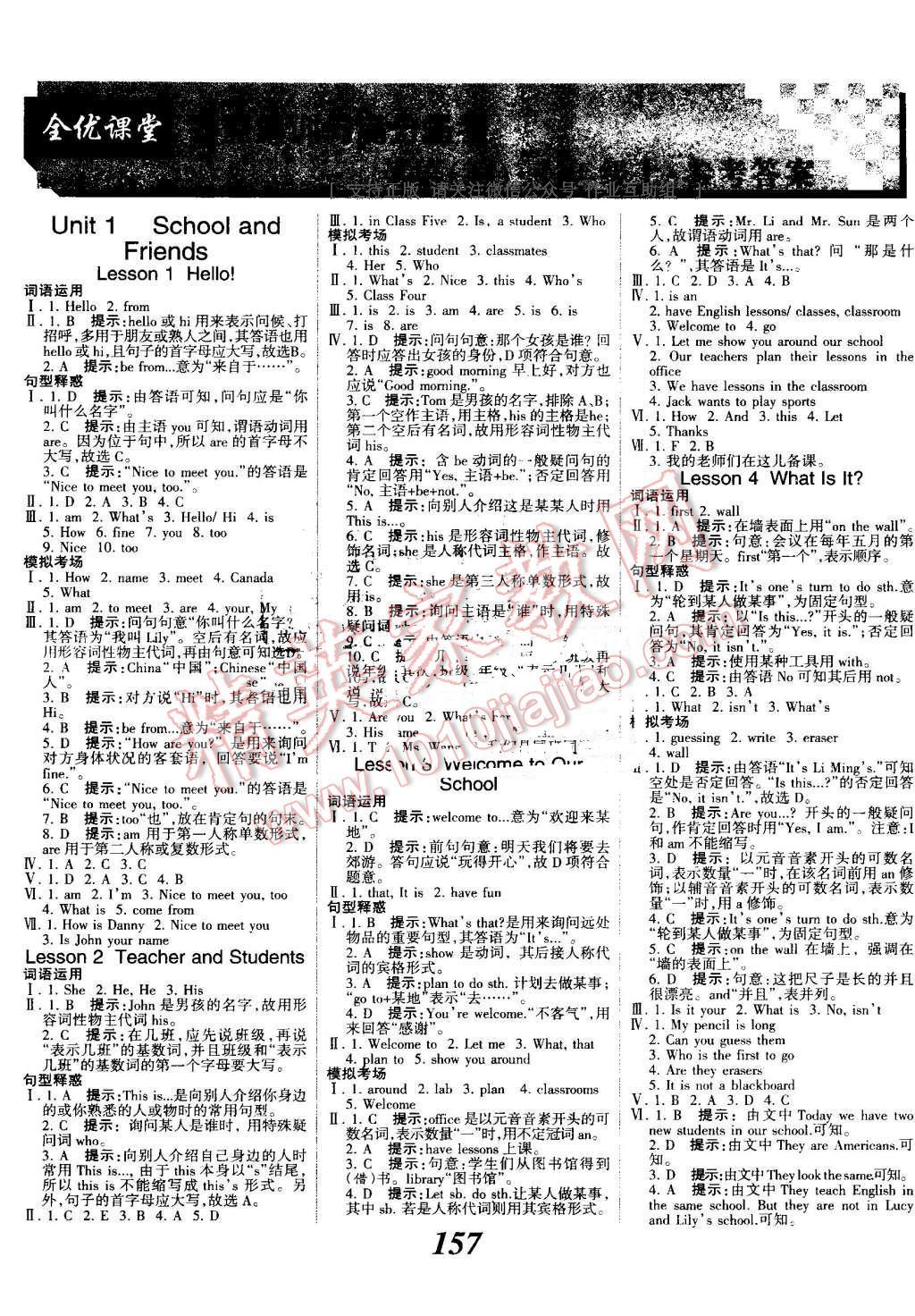 2016年全優(yōu)課堂考點(diǎn)集訓(xùn)與滿分備考七年級(jí)英語(yǔ)上冊(cè)冀教版 第1頁(yè)