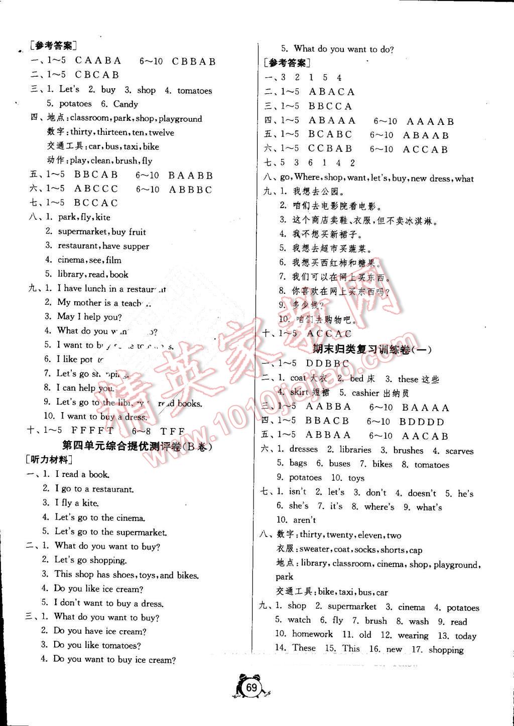 2016年名牌牛皮卷提優(yōu)名卷四年級英語上冊冀教版 第5頁