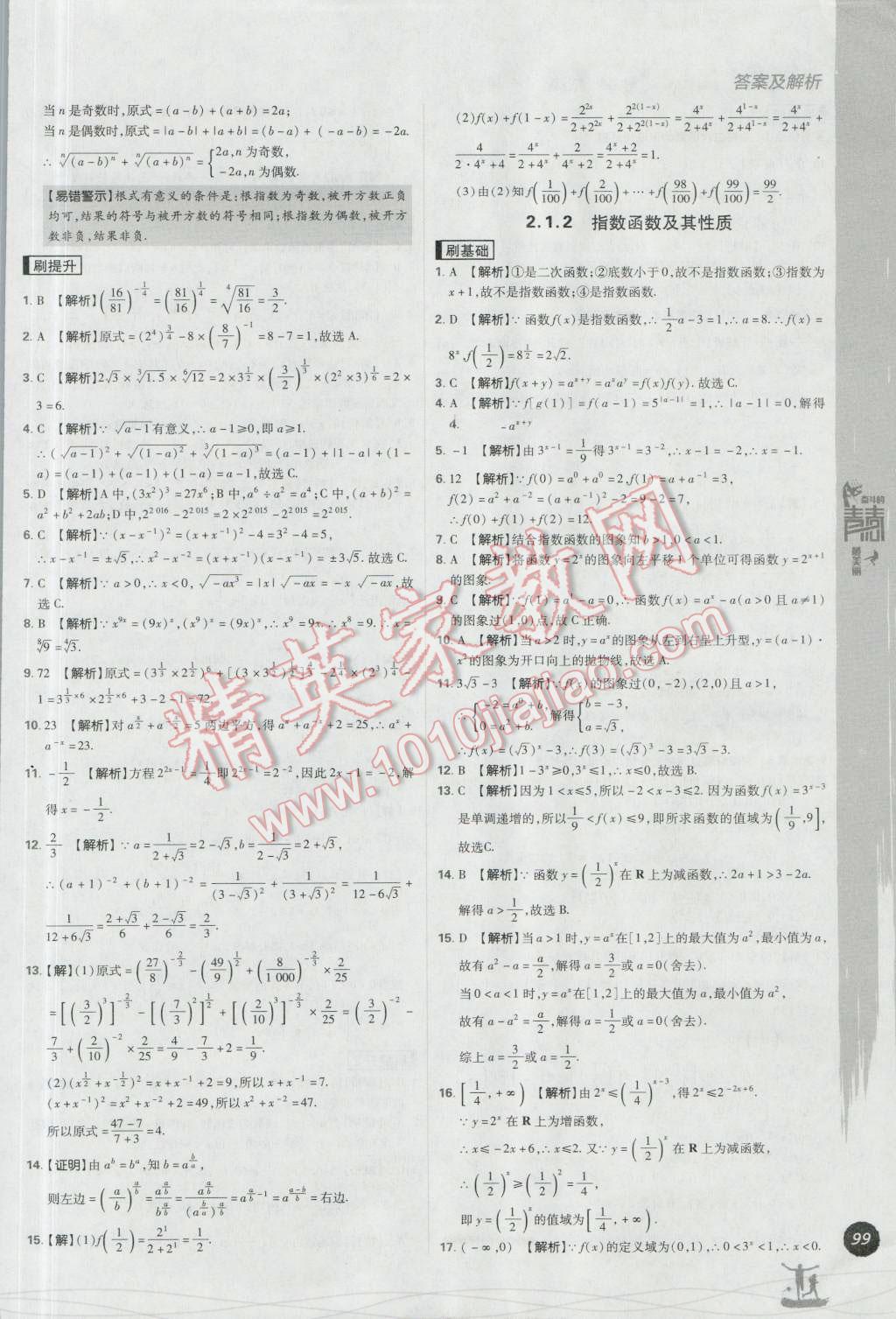 高中必刷题数学必修1人教A版 参考答案第19页