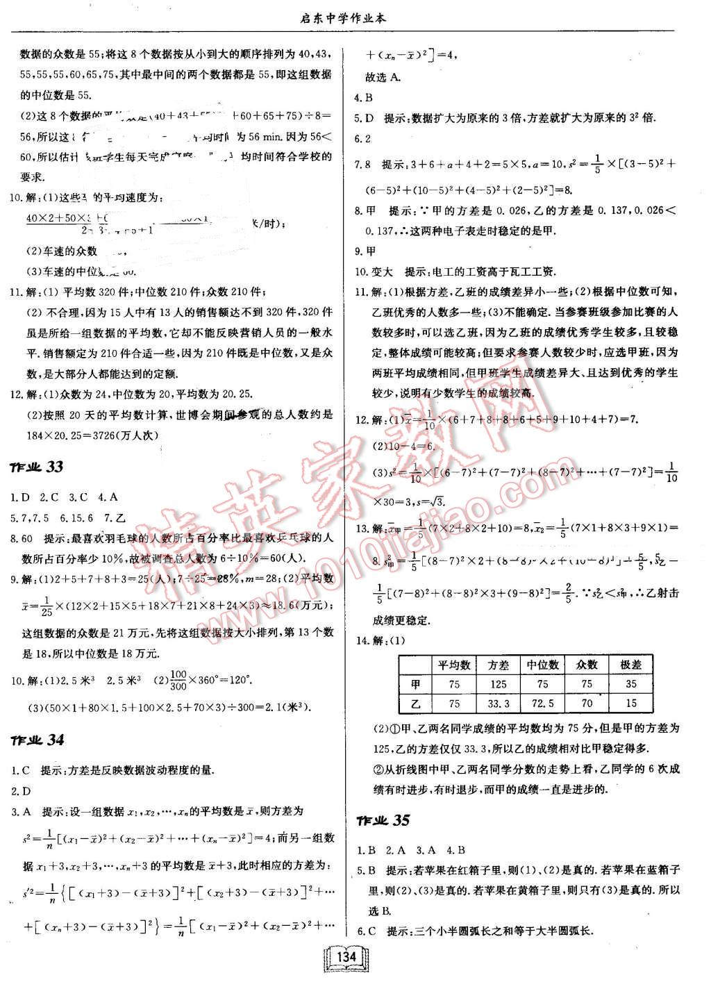 2016年啟東中學(xué)作業(yè)本八年級(jí)數(shù)學(xué)上冊(cè)北師大版 第18頁(yè)