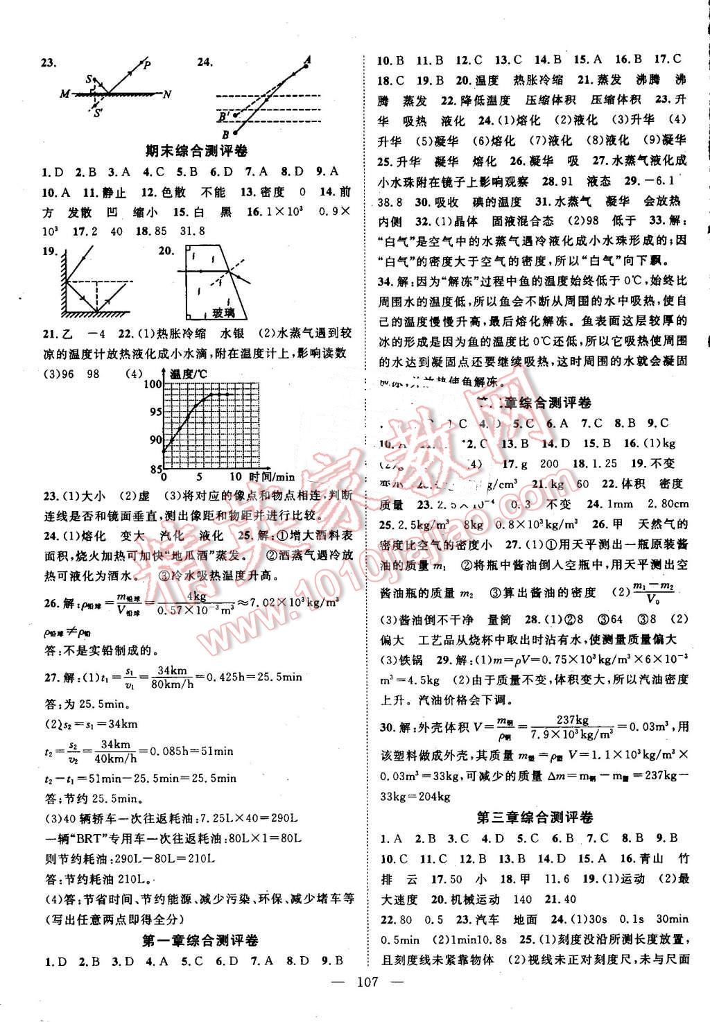 2016年名師學(xué)案八年級(jí)物理上冊(cè)北師大版 第7頁(yè)