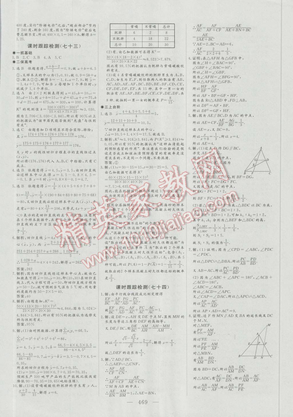 2017年高考总复习三维设计数学理科 第77页