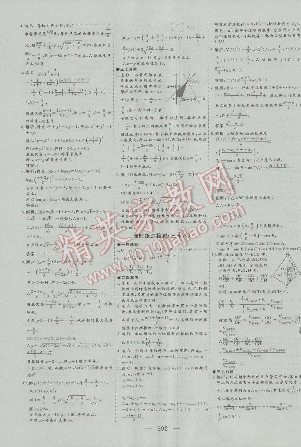 2017年高考總復習三維設計數(shù)學文科 第50頁