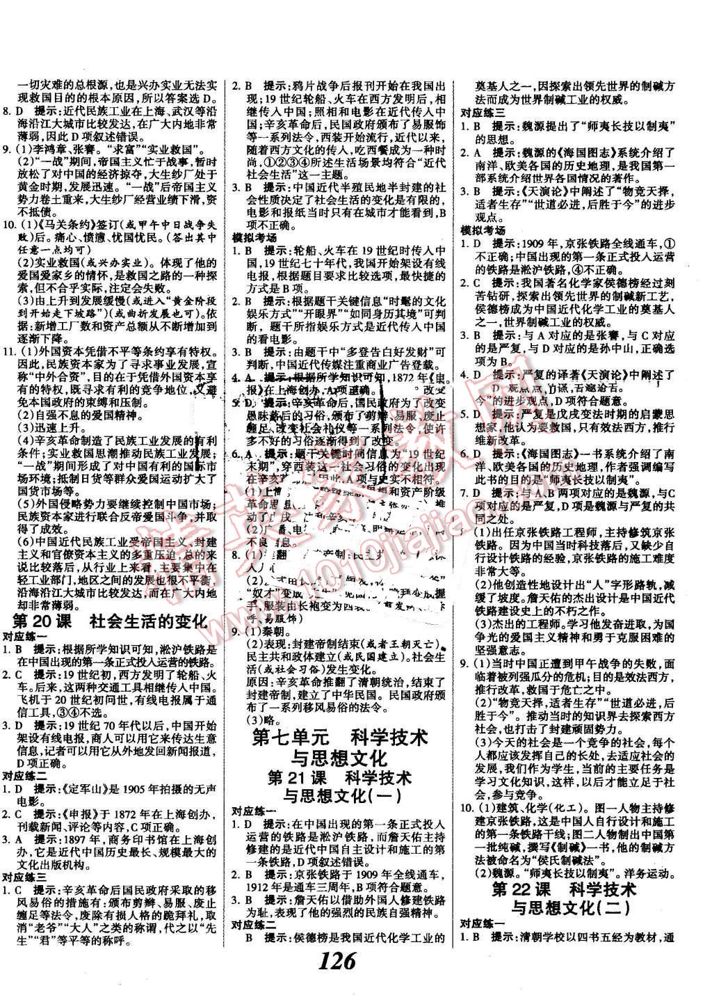 2016年全優(yōu)課堂考點(diǎn)集訓(xùn)與滿分備考八年級(jí)歷史上冊(cè)人教版 第10頁(yè)