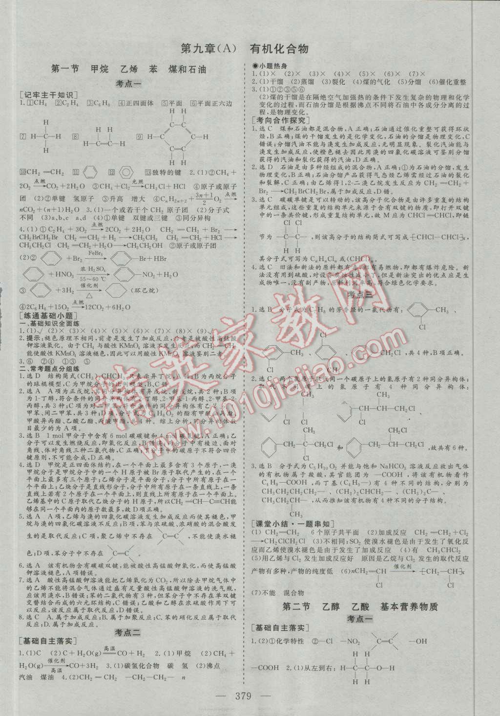 2017年高考總復(fù)習三維設(shè)計化學人教版 第29頁