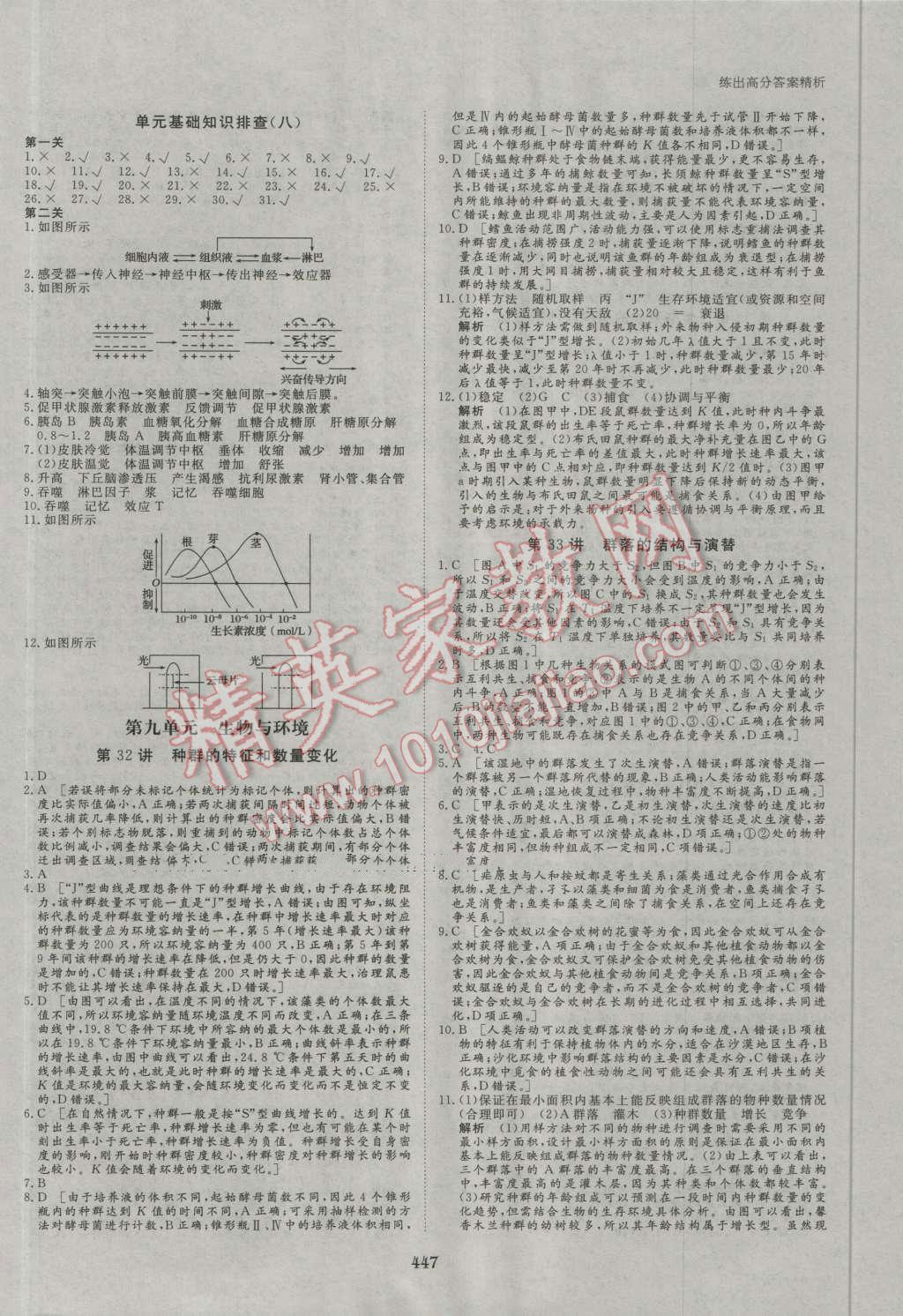 2017年步步高大一輪復(fù)習(xí)講義生物 第121頁(yè)