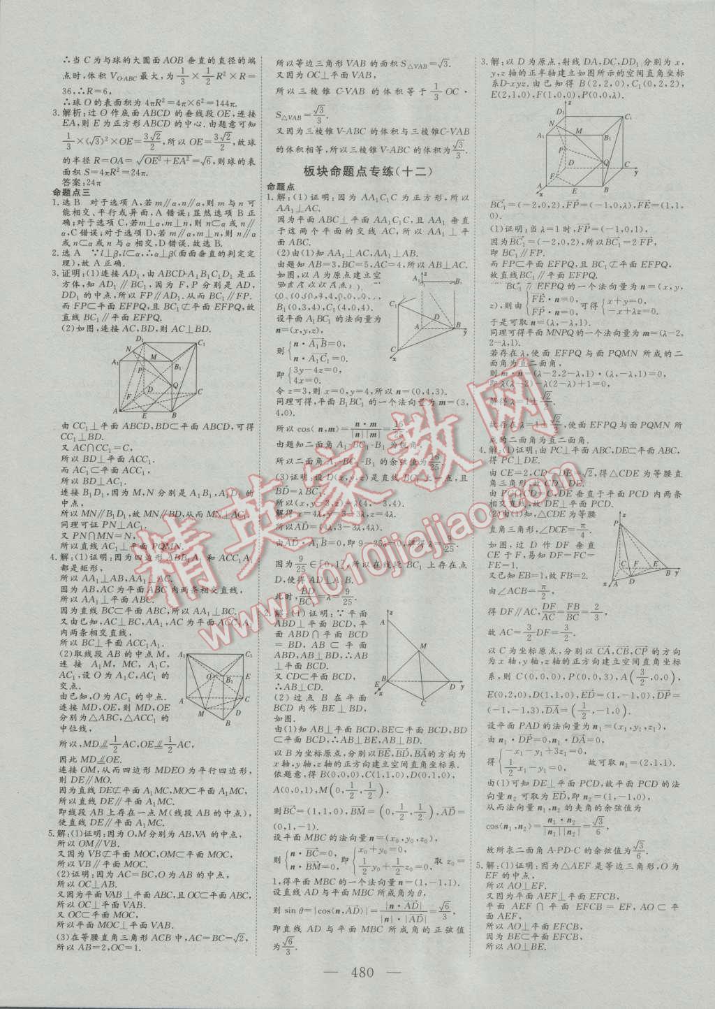 2017年高考總復(fù)習(xí)三維設(shè)計(jì)數(shù)學(xué)理科 第88頁(yè)