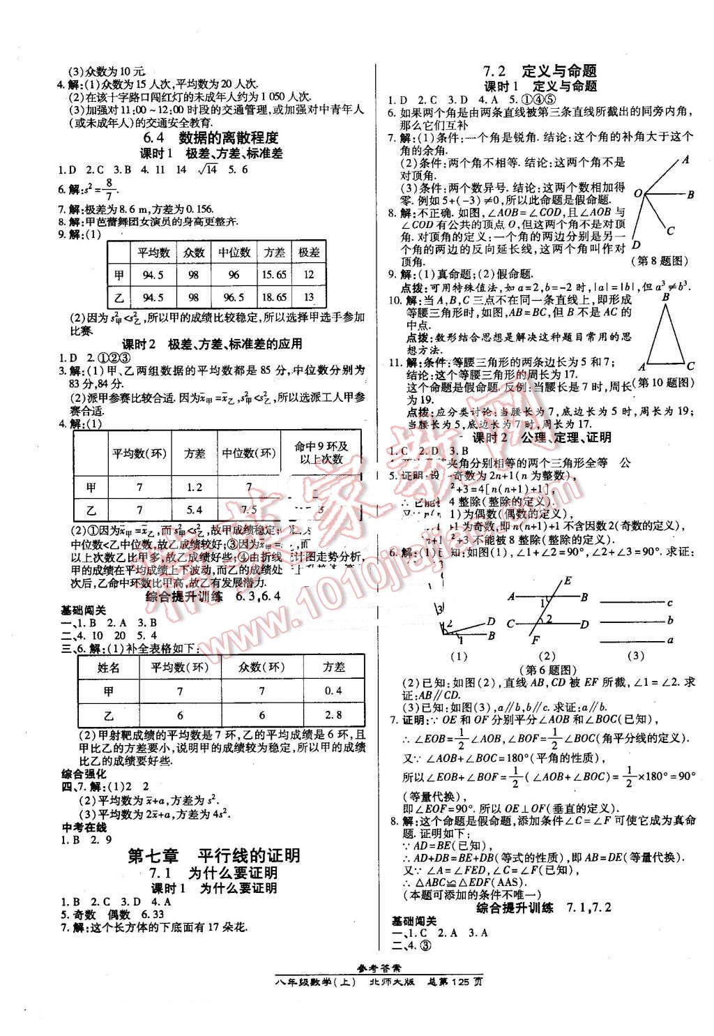 2016年高效课时通10分钟掌控课堂八年级数学上册北师大版 第7页