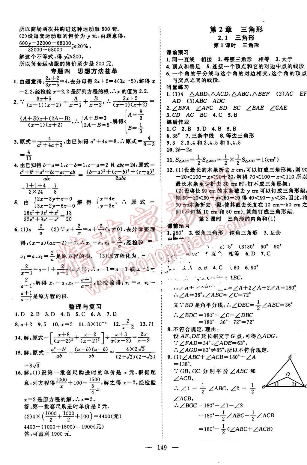 2016年名師學(xué)案八年級數(shù)學(xué)上冊湘教版 第5頁