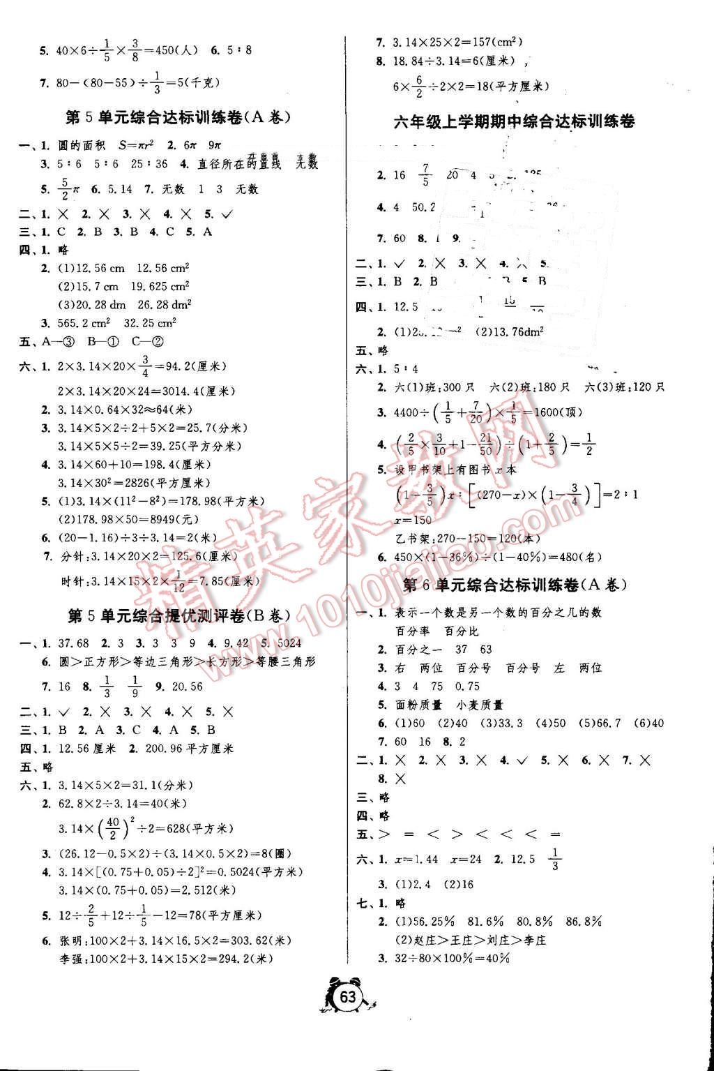 2016年名牌牛皮卷提優(yōu)名卷六年級(jí)數(shù)學(xué)上冊(cè)人教版 第3頁(yè)