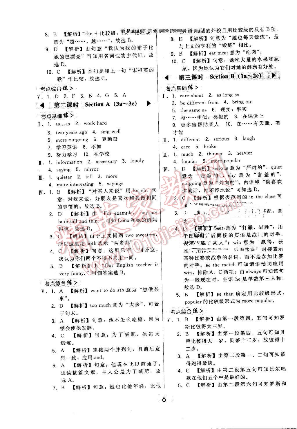 2016年北大綠卡課時同步講練八年級英語上冊人教版 第6頁