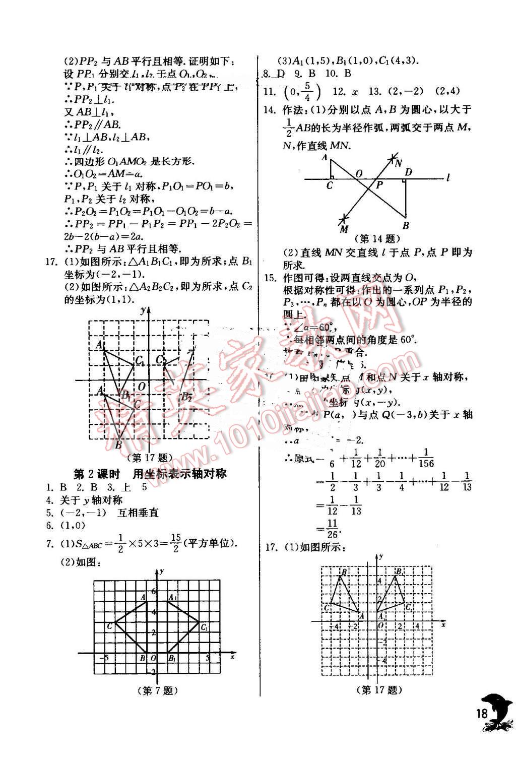 2016年实验班提优训练八年级数学上册人教版 第18页