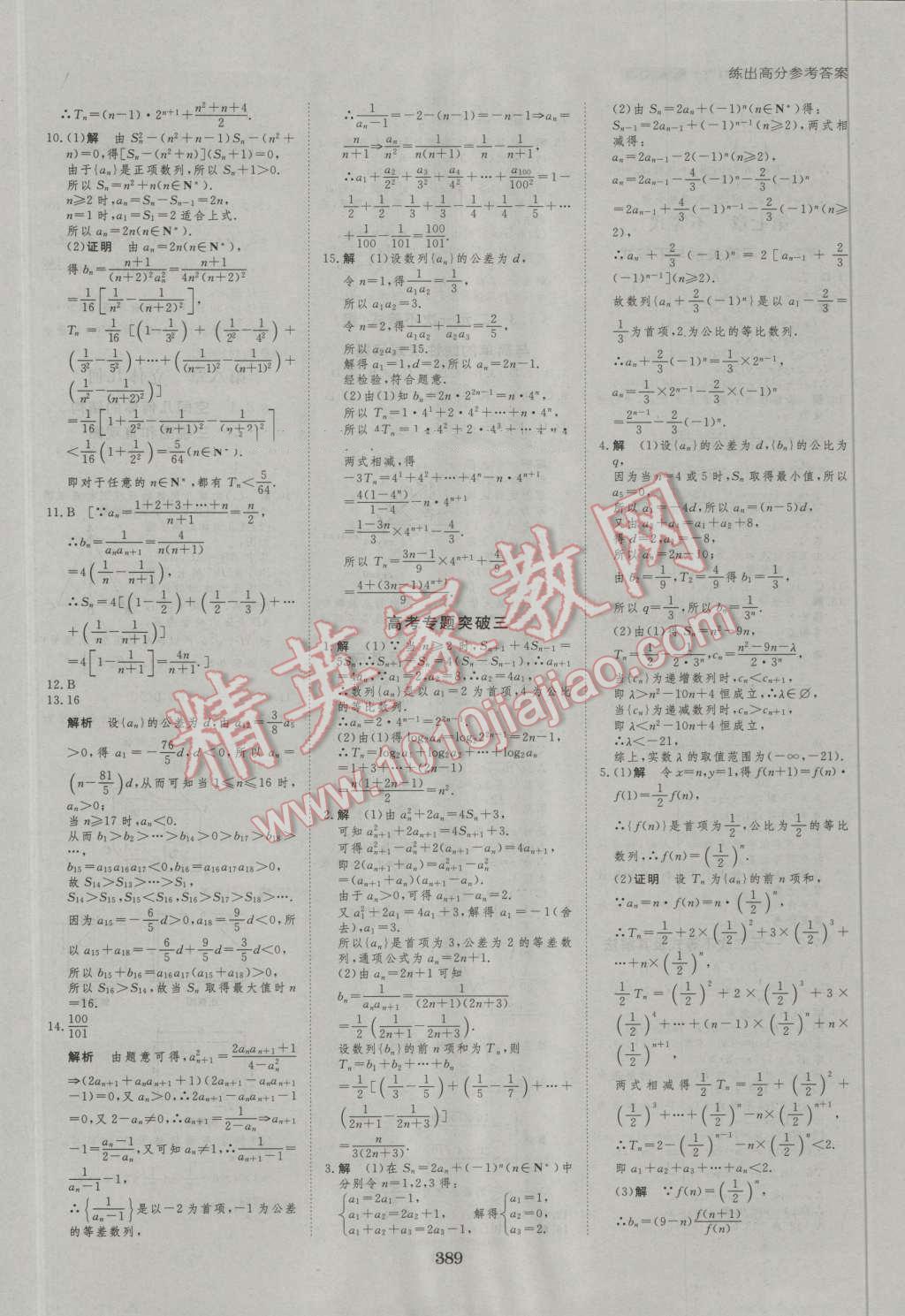 2017年步步高大一轮复习讲义数学文科人教A版 第48页