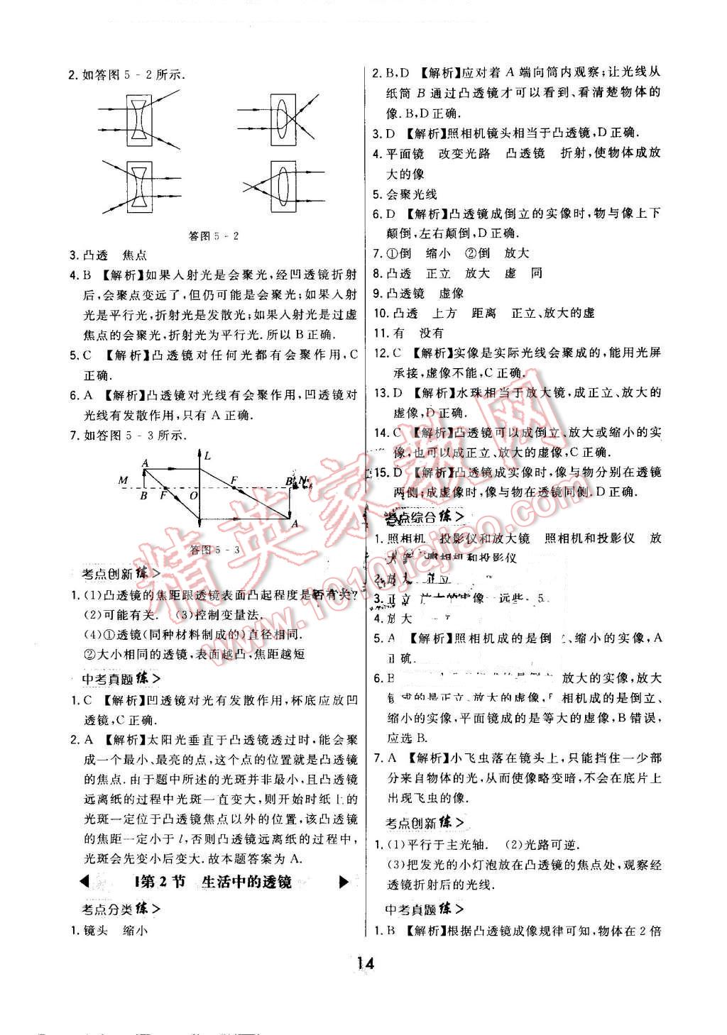 2016年北大綠卡課時(shí)同步講練八年級(jí)物理上冊(cè)人教版 第14頁(yè)